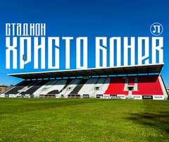 Официално: Стадион „Локомотив“ вече носи името на Христо Бонев